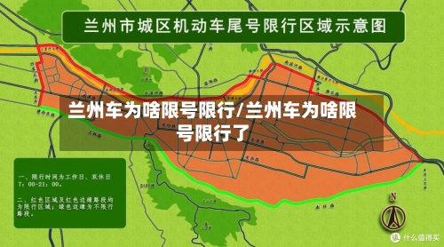 兰州车为啥限号限行/兰州车为啥限号限行了