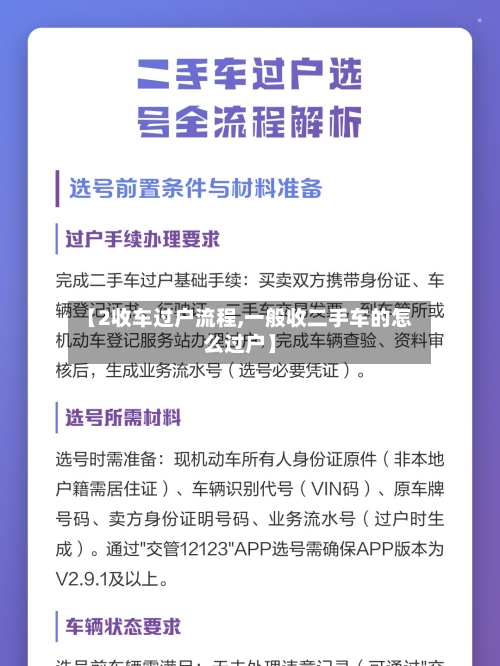 【2收车过户流程,一般收二手车的怎么过户】-第3张图片