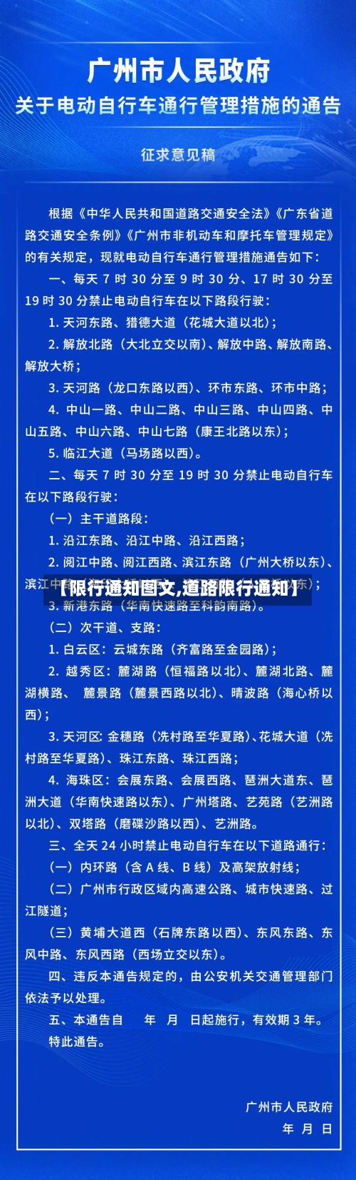 【限行通知图文,道路限行通知】