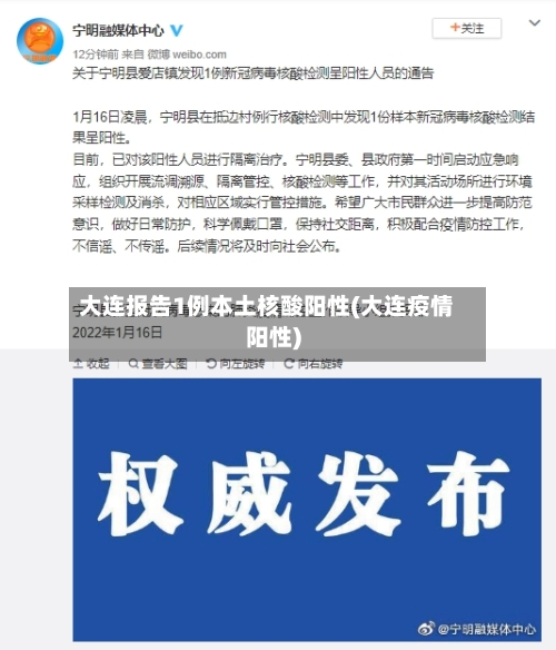 大连报告1例本土核酸阳性(大连疫情阳性)-第3张图片