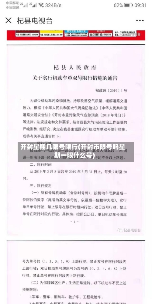 开封星期几限号限行(开封市限号吗星期一限什么号)-第2张图片