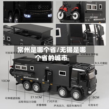 常州是哪个省/无锡是哪个省的城市-第3张图片