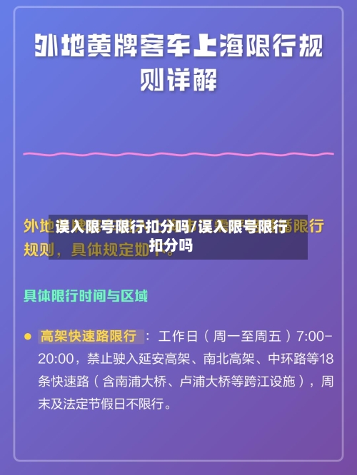 误入限号限行扣分吗/误入限号限行扣分吗-第3张图片