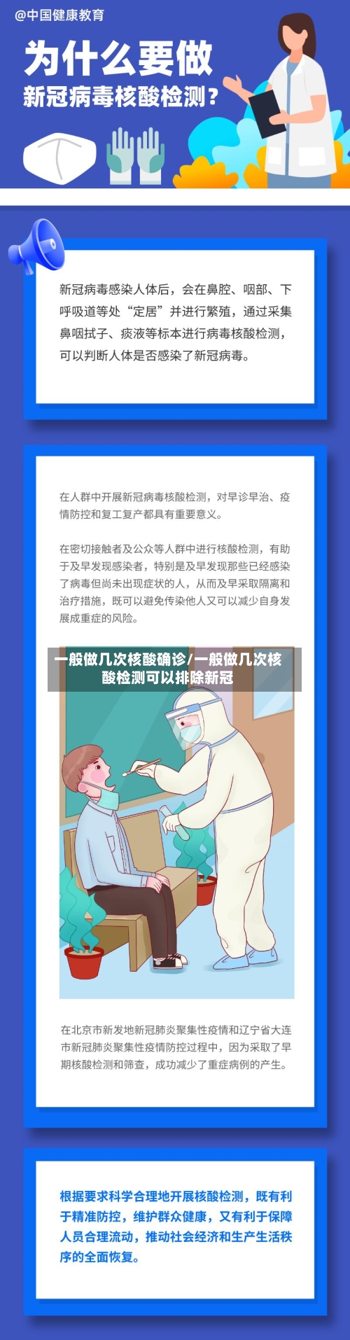 一般做几次核酸确诊/一般做几次核酸检测可以排除新冠-第3张图片