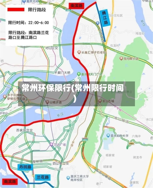 常州环保限行(常州限行时间)