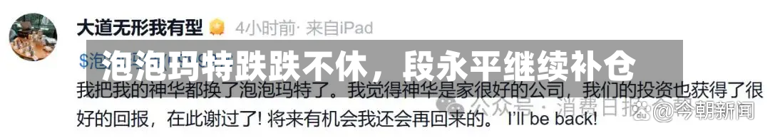 泡泡玛特跌跌不休，段永平继续补仓-第2张图片