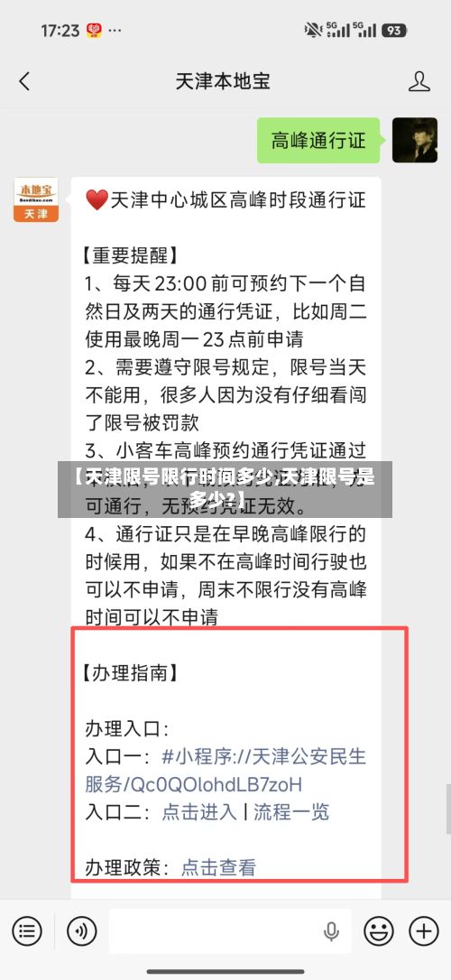 【天津限号限行时间多少,天津限号是多少?】