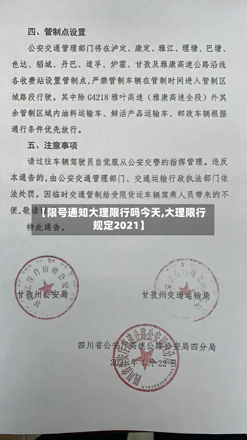 【限号通知大理限行吗今天,大理限行规定2021】-第2张图片