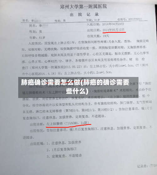 肺癌确诊需要怎么做(肺癌的确诊需要些什么)