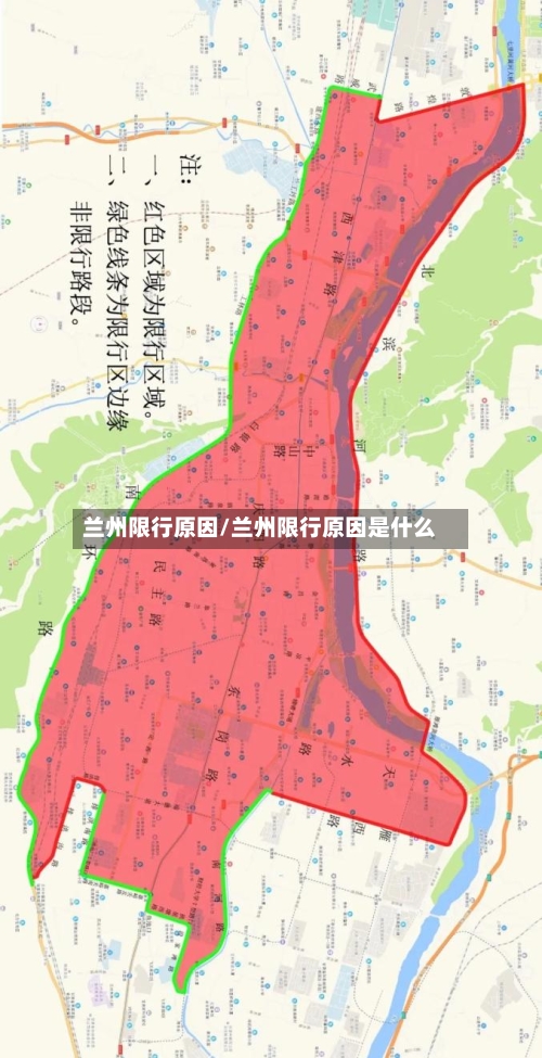 兰州限行原因/兰州限行原因是什么-第3张图片