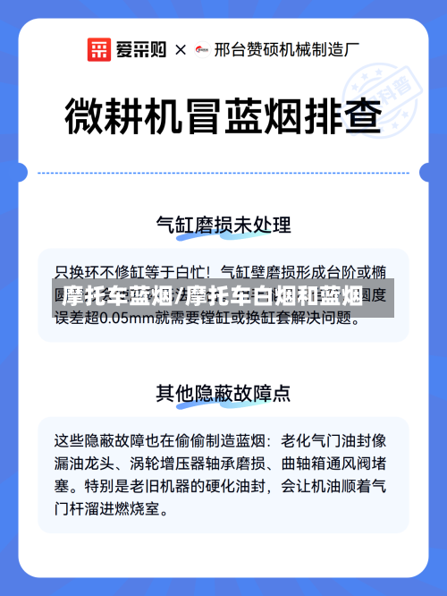 摩托车蓝烟/摩托车白烟和蓝烟-第2张图片