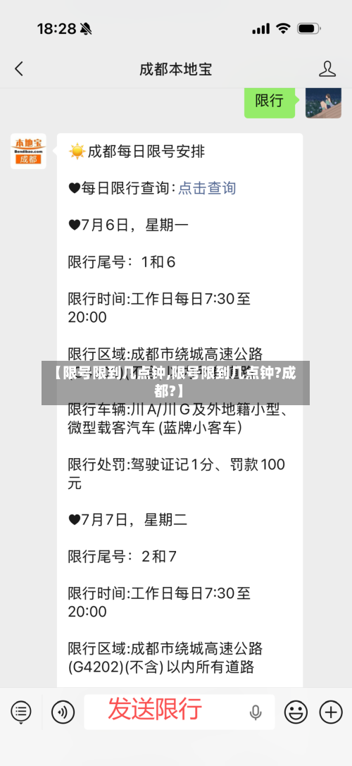 【限号限到几点钟,限号限到几点钟?成都?】-第2张图片