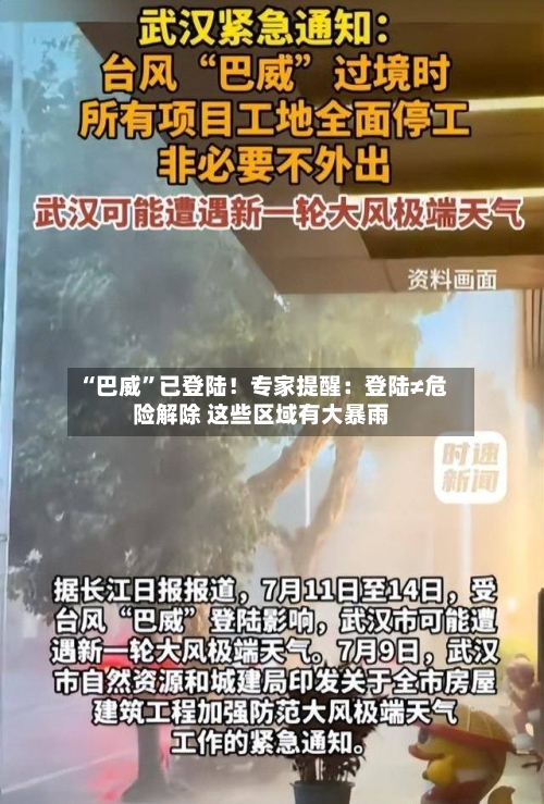 “巴威”已登陆！专家提醒：登陆≠危险解除 这些区域有大暴雨-第2张图片