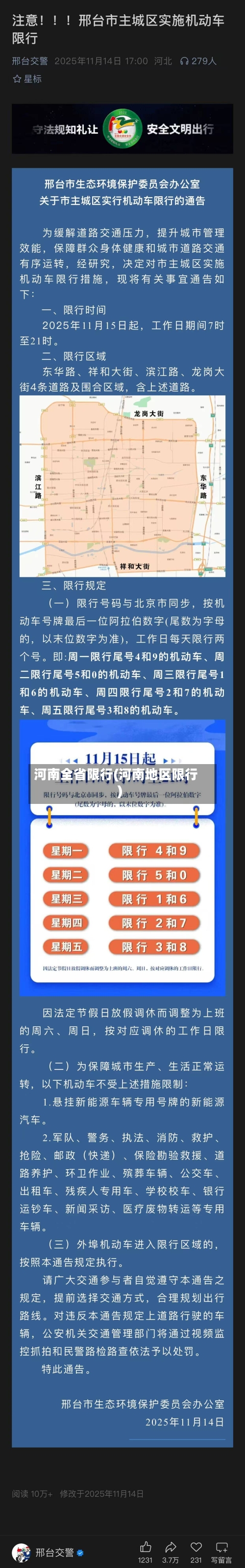 河南全省限行(河南地区限行)-第2张图片