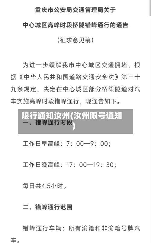 限行通知汝州(汝州限号通知)