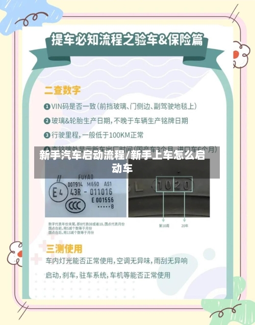 新手汽车启动流程/新手上车怎么启动车-第2张图片