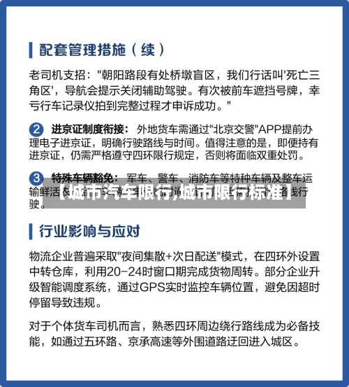 【城市汽车限行,城市限行标准】