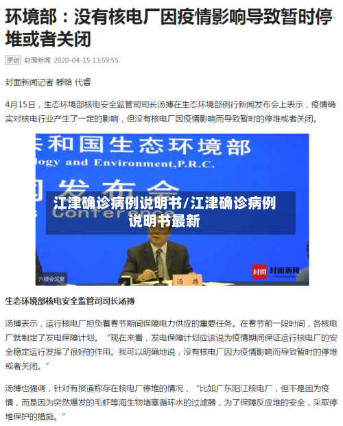 江津确诊病例说明书/江津确诊病例说明书最新