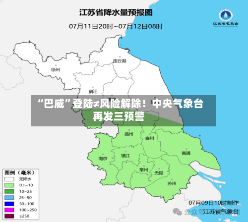 “巴威”登陆≠风险解除！中央气象台再发三预警-第2张图片