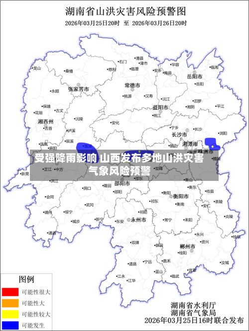 受强降雨影响 山西发布多地山洪灾害气象风险预警-第2张图片