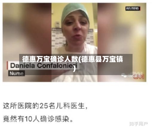 德惠万宝确诊人数(德惠县万宝镇)