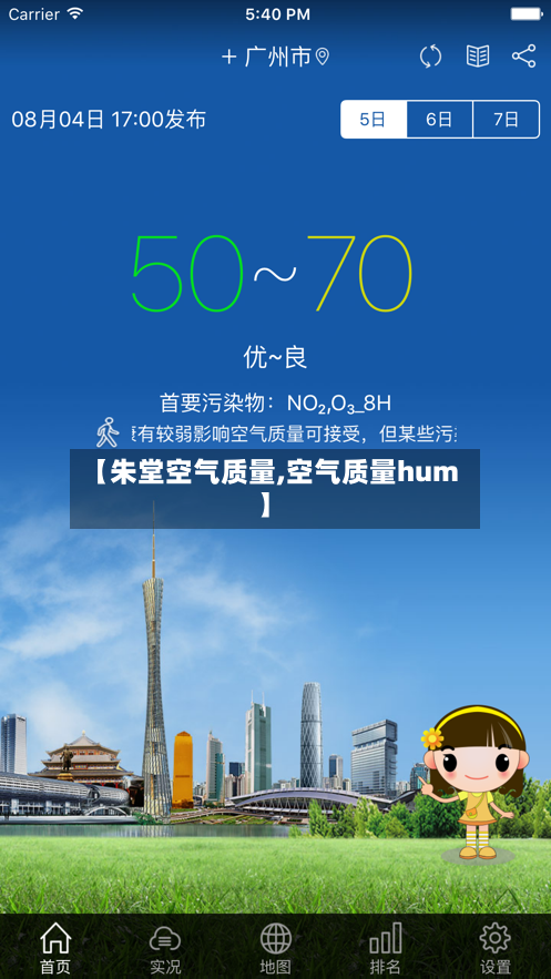 【朱堂空气质量,空气质量hum】-第2张图片