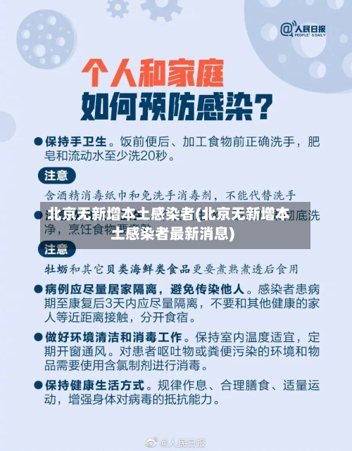 北京无新增本土感染者(北京无新增本土感染者最新消息)