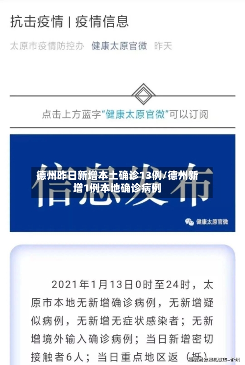 德州昨日新增本土确诊13例/德州新增1例本地确诊病例
