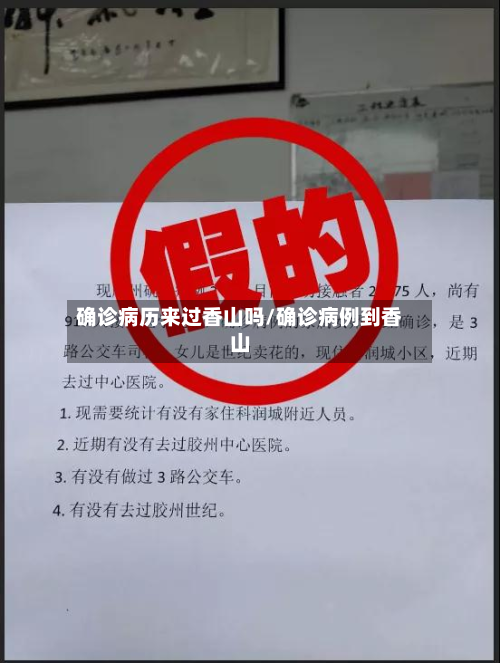 确诊病历来过香山吗/确诊病例到香山