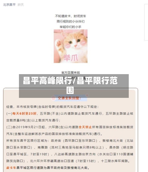 昌平高峰限行/昌平限行范围-第2张图片