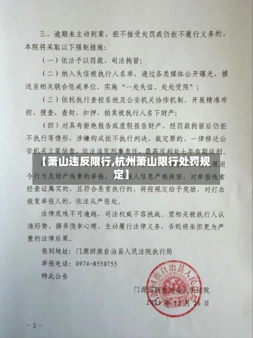 【萧山违反限行,杭州萧山限行处罚规定】