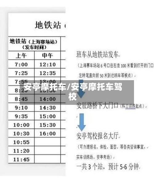 安亭摩托车/安亭摩托车驾校-第2张图片