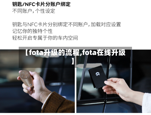 【fota升级的流程,fota在线升级】-第2张图片