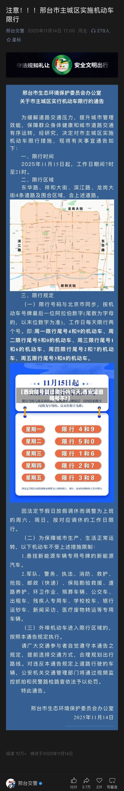 【西安限号蓝田限行吗今天,西安蓝田限号不?】