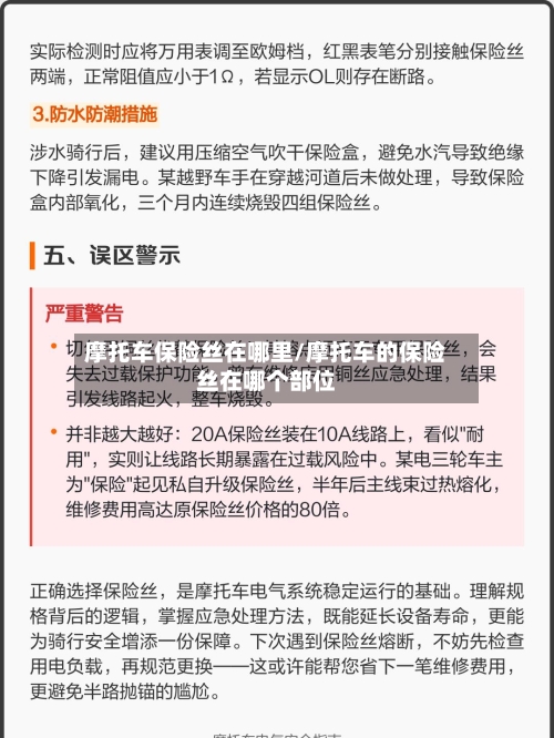 摩托车保险丝在哪里/摩托车的保险丝在哪个部位-第2张图片