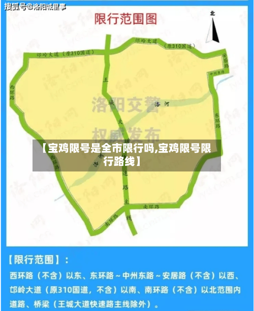【宝鸡限号是全市限行吗,宝鸡限号限行路线】