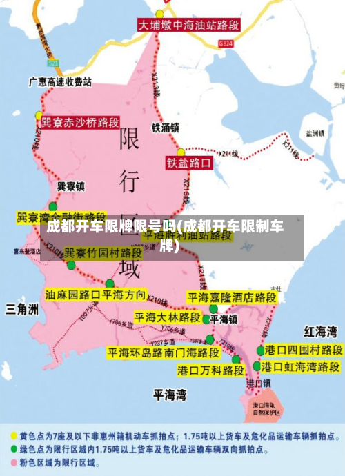 成都开车限牌限号吗(成都开车限制车牌)-第2张图片