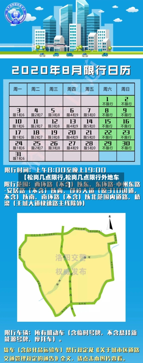 【松岗几点限行,松岗几点限行外地车】