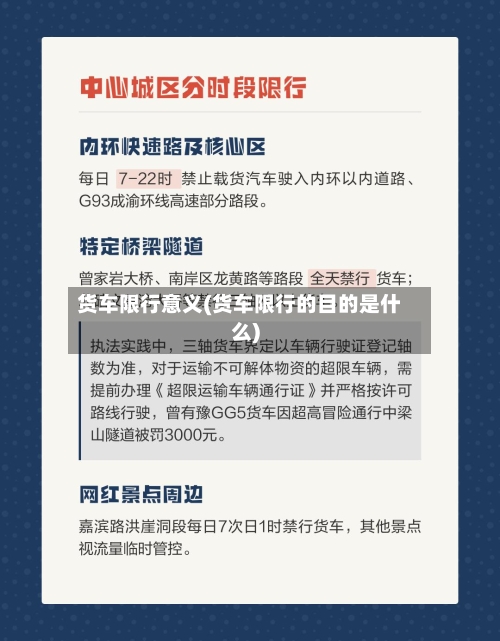 货车限行意义(货车限行的目的是什么)-第2张图片