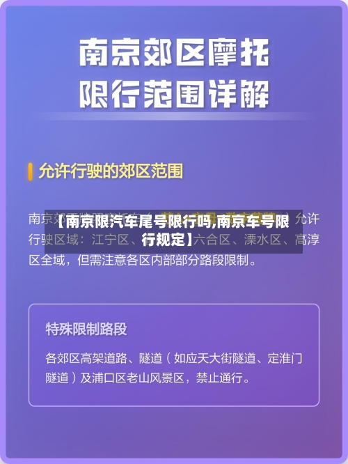【南京限汽车尾号限行吗,南京车号限行规定】
