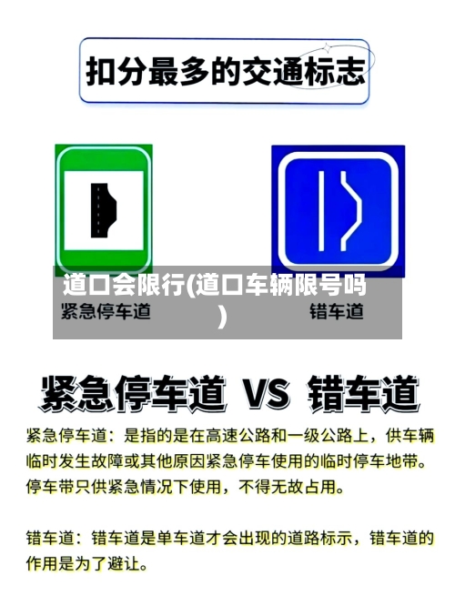 道口会限行(道口车辆限号吗)-第2张图片