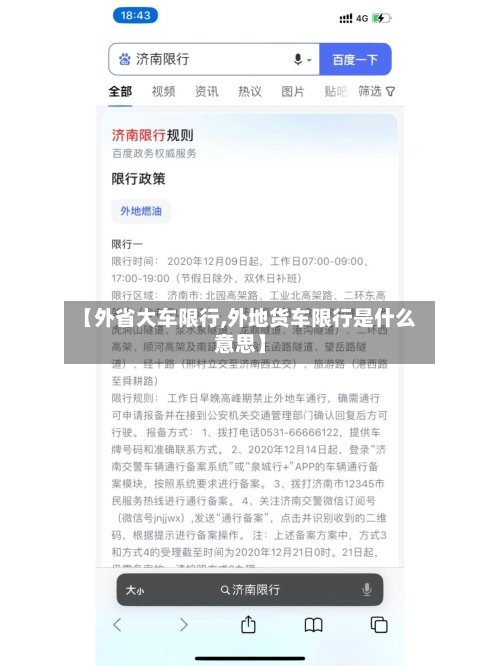 【外省大车限行,外地货车限行是什么意思】-第2张图片