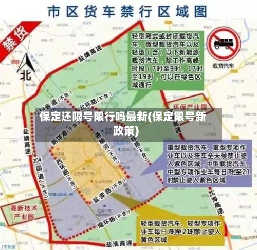 保定还限号限行吗最新(保定限号新政策)-第3张图片