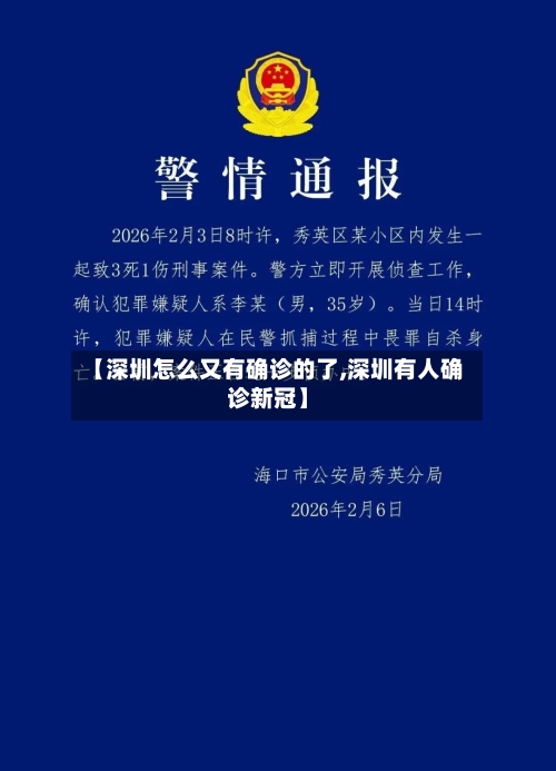 【深圳怎么又有确诊的了,深圳有人确诊新冠】-第2张图片