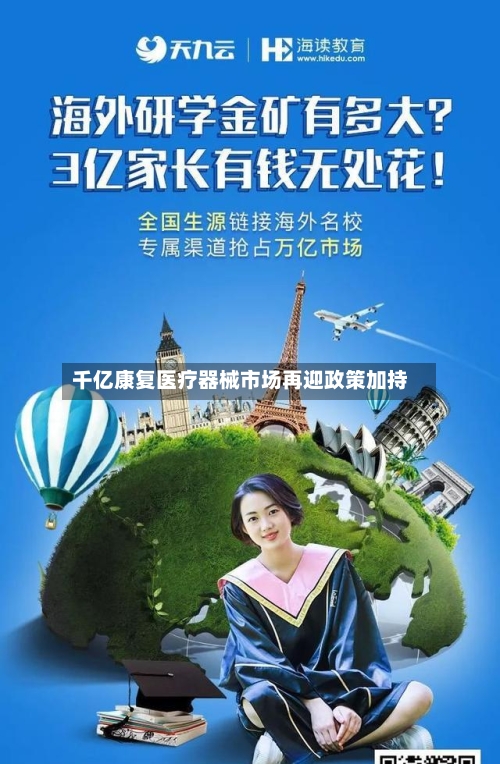 千亿康复医疗器械市场再迎政策加持-第3张图片