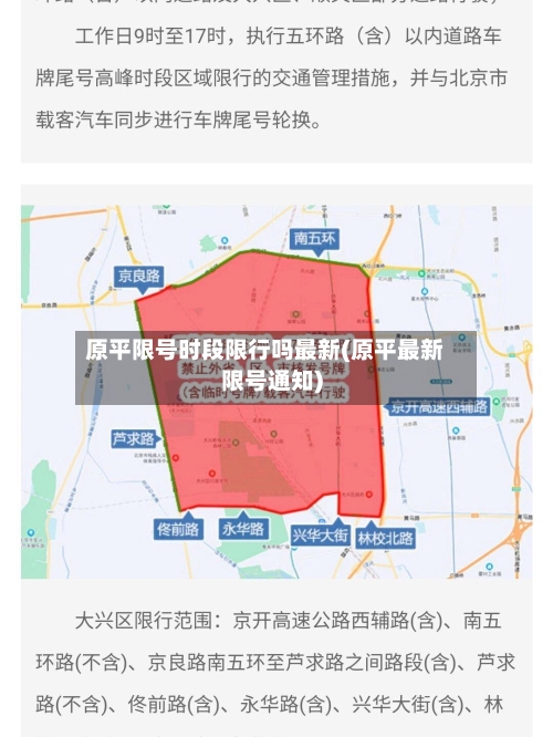 原平限号时段限行吗最新(原平最新限号通知)