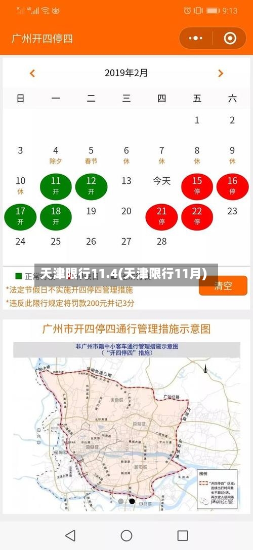 天津限行11.4(天津限行11月)