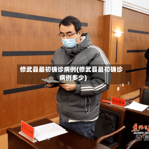 修武县最初确诊病例(修武县最初确诊病例多少)-第2张图片