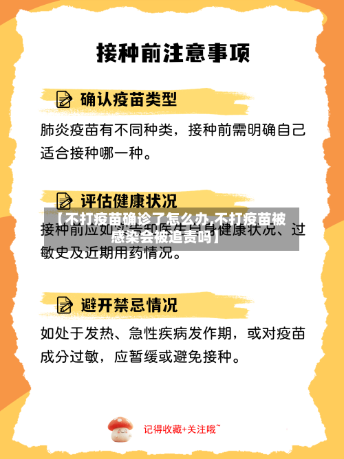 【不打疫苗确诊了怎么办,不打疫苗被感染会被追责吗】-第2张图片