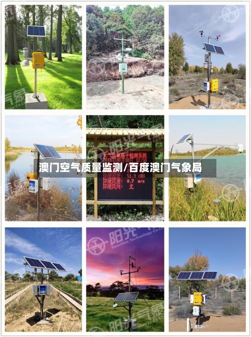 澳门空气质量监测/百度澳门气象局-第2张图片